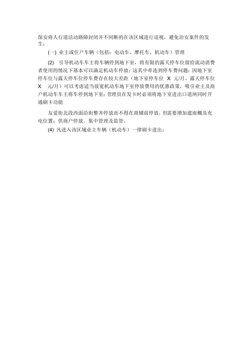 商业街车辆管理方案.docx_第3页