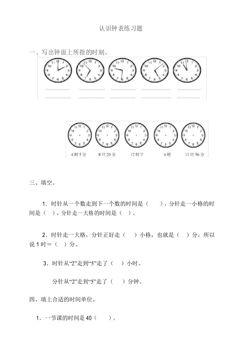 一年级下册数学认识钟表练习题(青岛版).docx_第1页