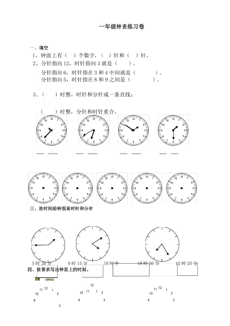 一年级下册数学认识钟表练习题(青岛版).docx_第3页