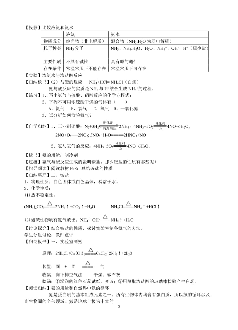 氨 硝酸 硫酸教案.doc_第2页