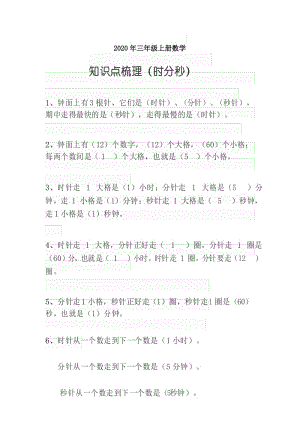 三年级时分秒知识点.docx