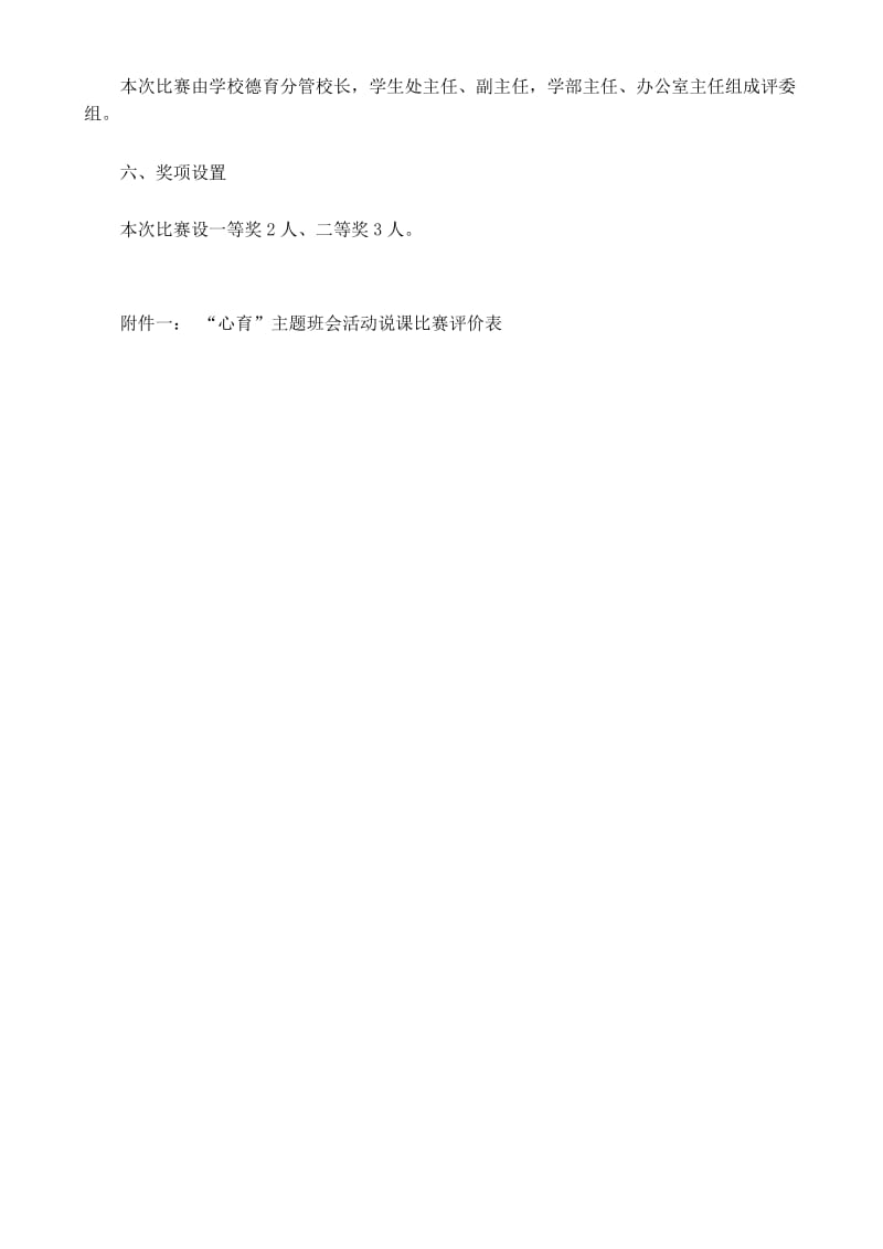 主题班会说课大赛比赛方案.docx_第2页