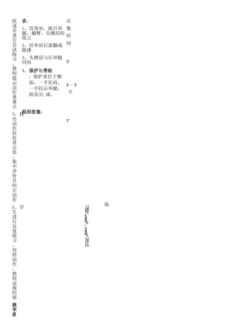 人教版体育与健康全一册-7.4 经单肩后滚翻成单腿跪撑平衡-教案.docx_第2页