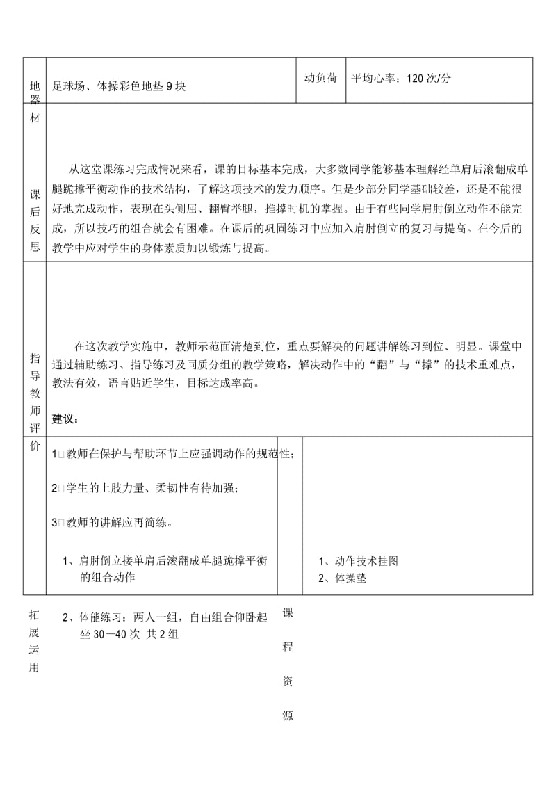 人教版体育与健康全一册-7.4 经单肩后滚翻成单腿跪撑平衡-教案.docx_第3页