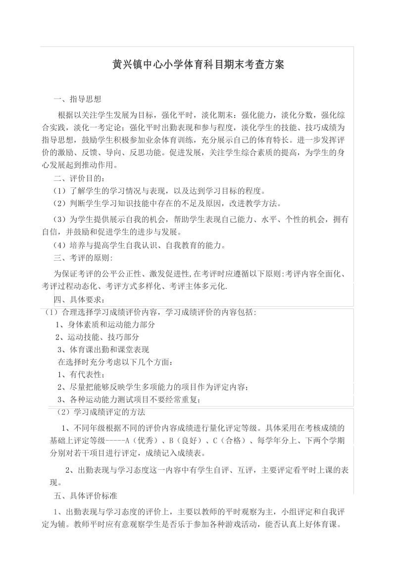 期末体育科目考查方案.docx_第1页