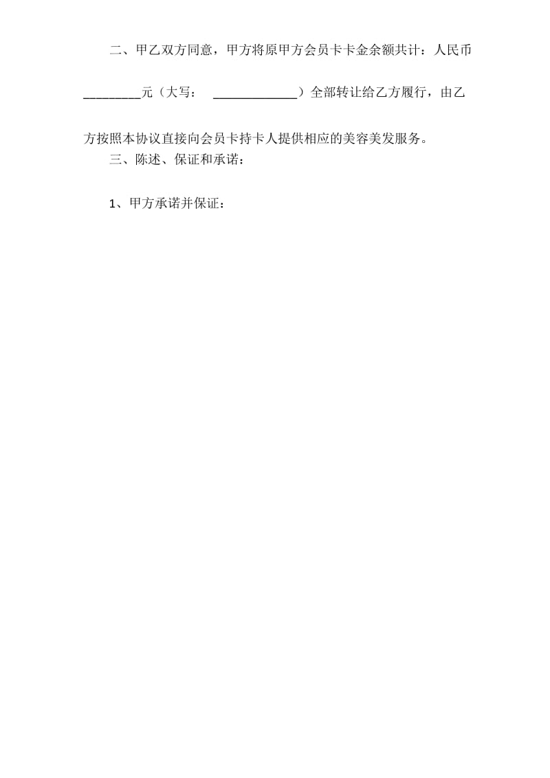 会员卡转让协议书2.0.docx_第2页