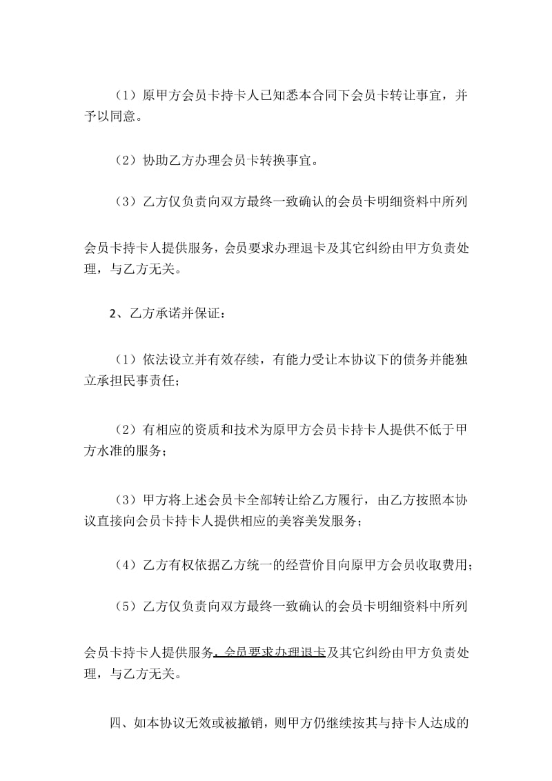 会员卡转让协议书2.0.docx_第3页