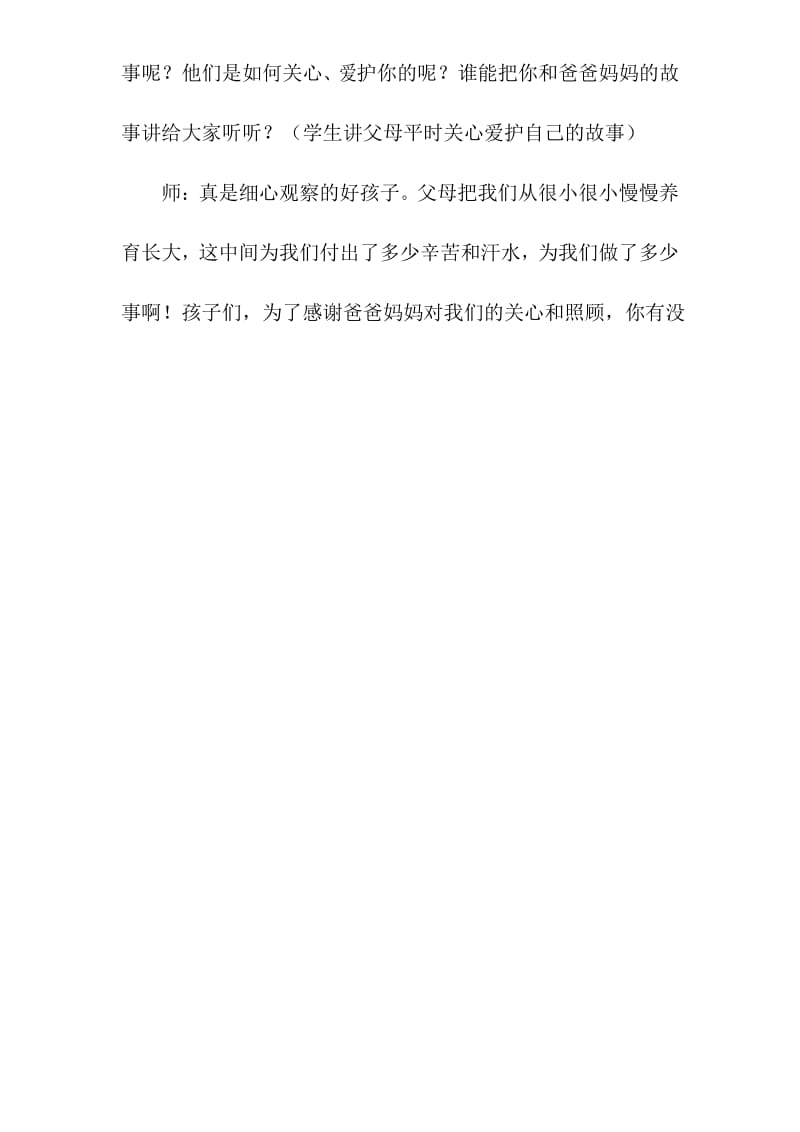 一年级感恩教育主题班会教案.docx_第2页