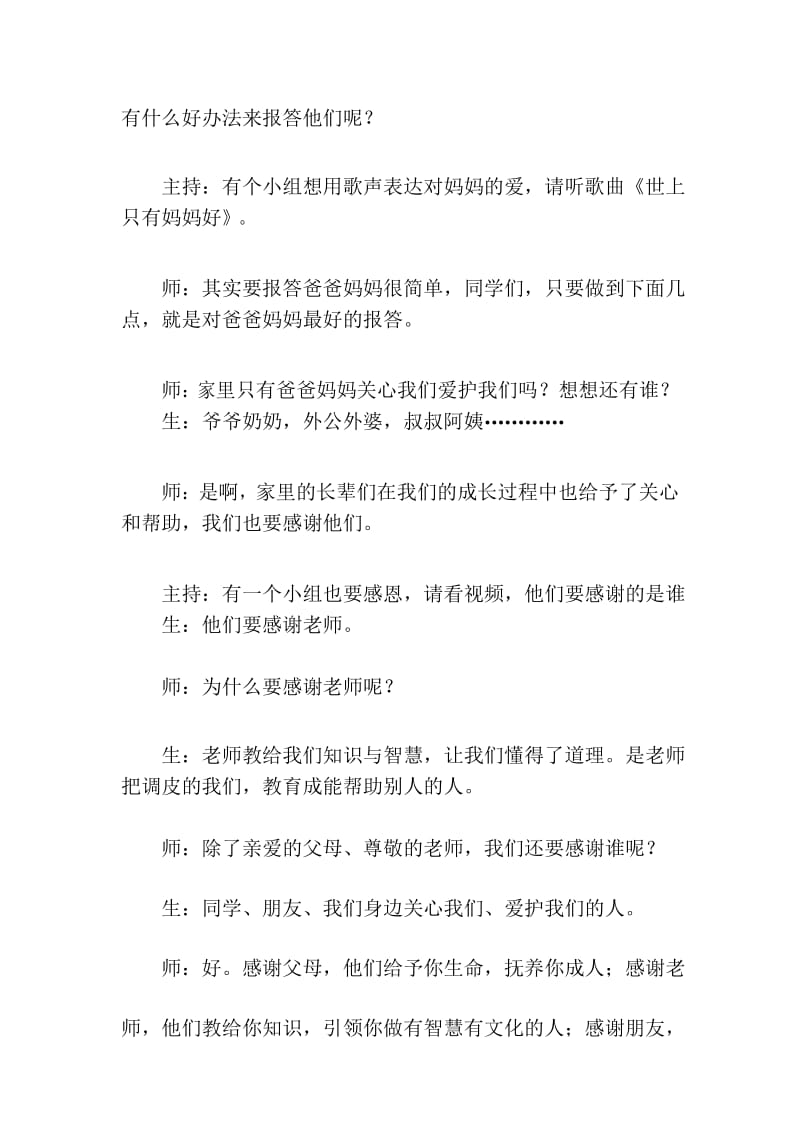 一年级感恩教育主题班会教案.docx_第3页