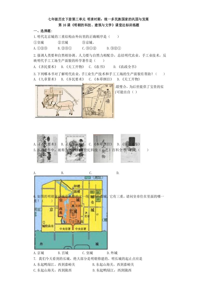 第16课《明朝的科技、建筑与文学》习题 3(含答案).docx_第1页