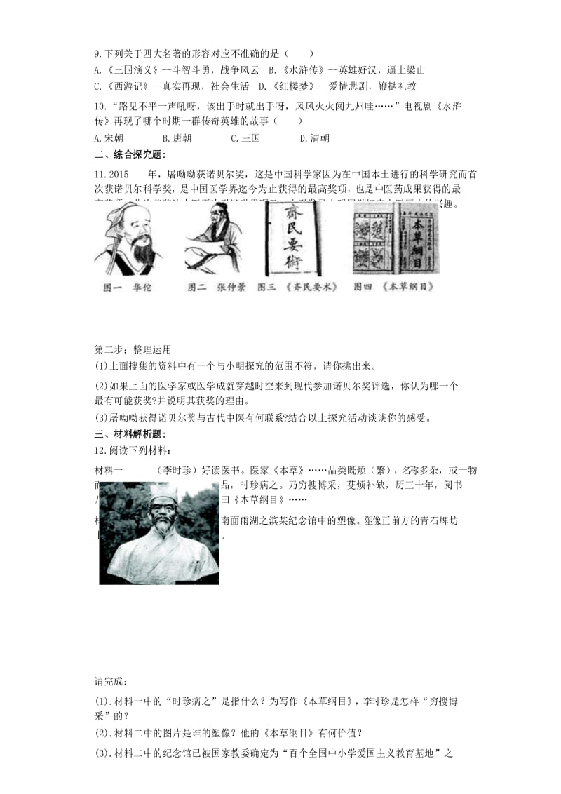 第16课《明朝的科技、建筑与文学》习题 3(含答案).docx_第3页