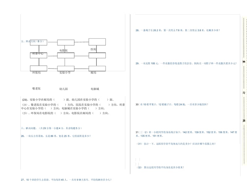 2018-2019学年第二学期三年级数学期末模拟测试卷(12)及参考答案.docx_第3页