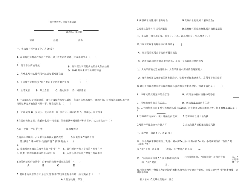 初中物理声光复习检测题.docx_第1页