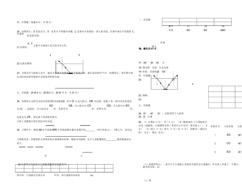 初中物理声光复习检测题.docx_第3页