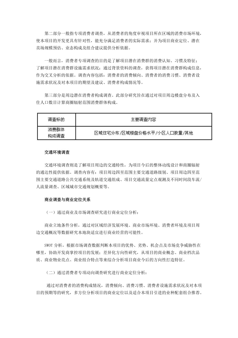 进行商业地产市场调查必备内容.doc_第2页