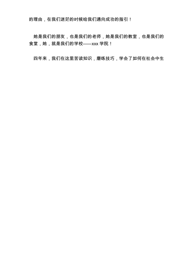 校庆十周年学生代表发言稿.docx_第2页