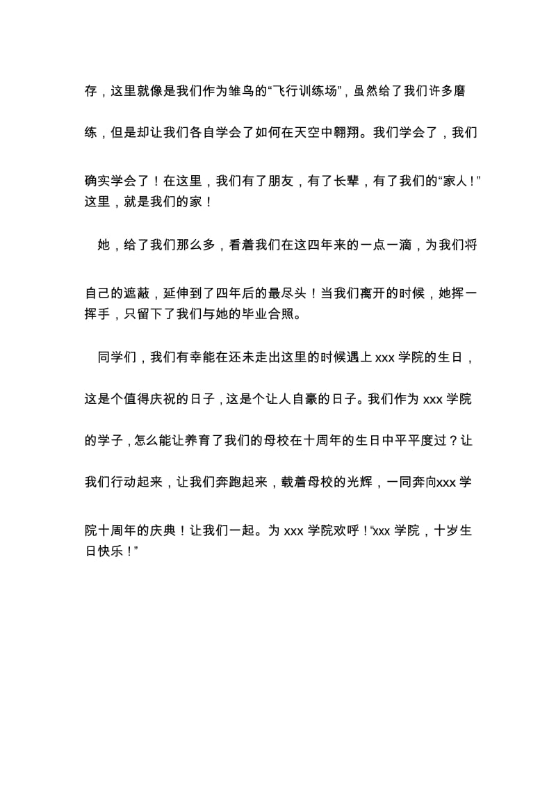 校庆十周年学生代表发言稿.docx_第3页