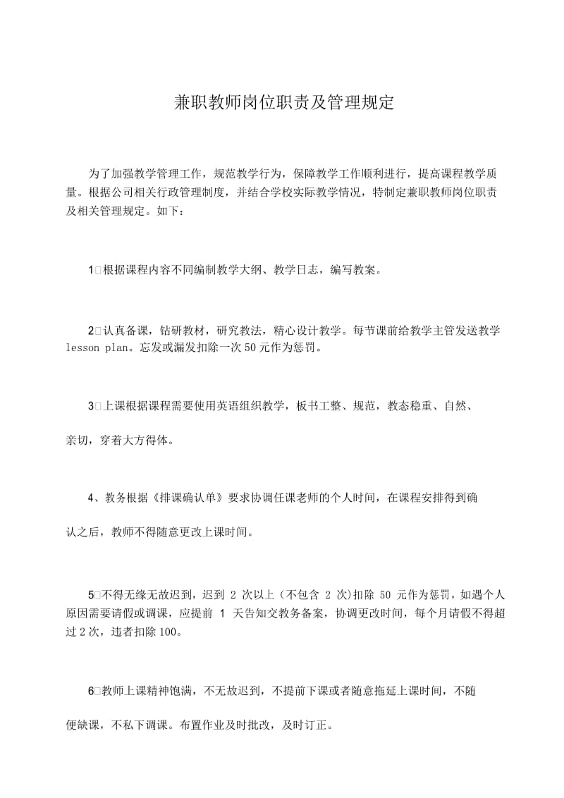 兼职教师岗位职责.docx_第1页