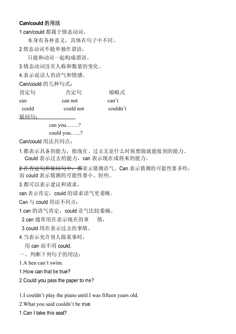 (完整版)can、could用法练习.docx_第1页