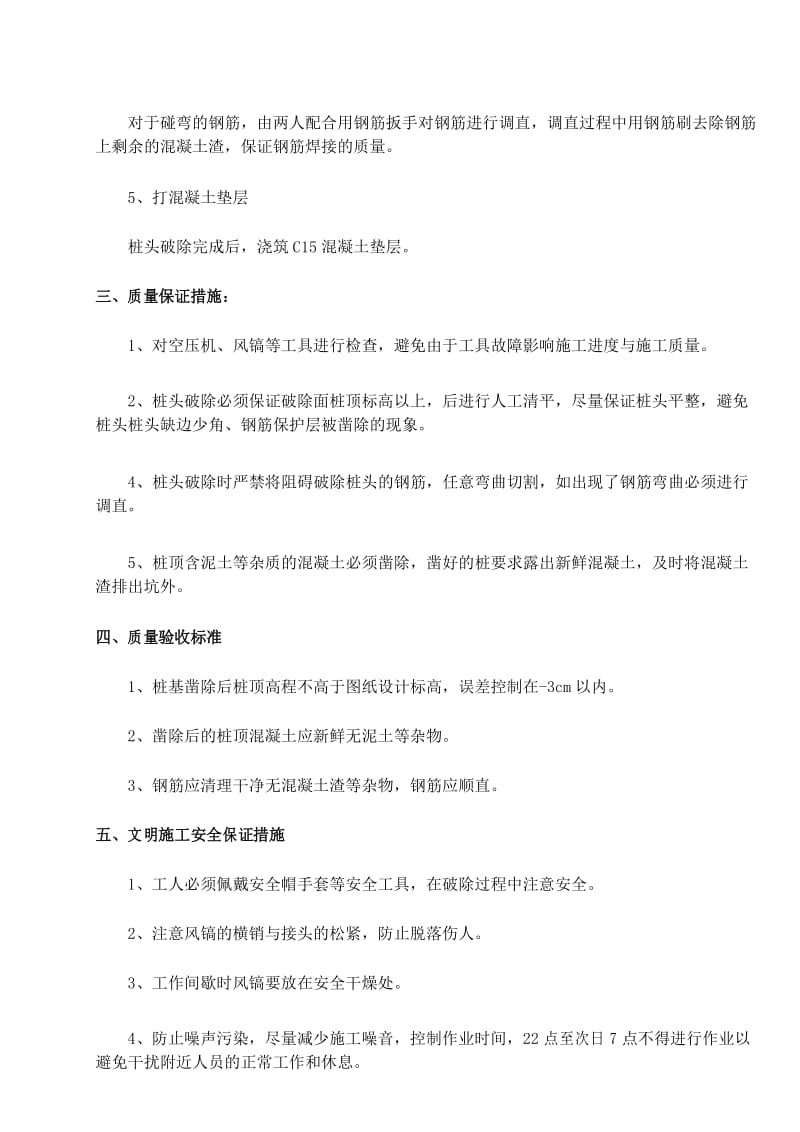 破桩头技术交底.docx_第3页