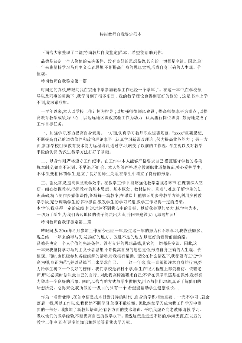 特岗教师自我鉴定范本 .docx_第1页