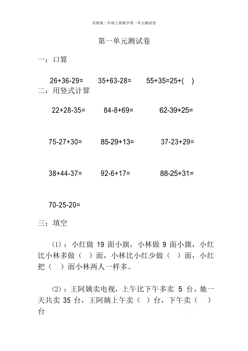 苏教版二年级上册数学第一单元测试卷.docx_第1页