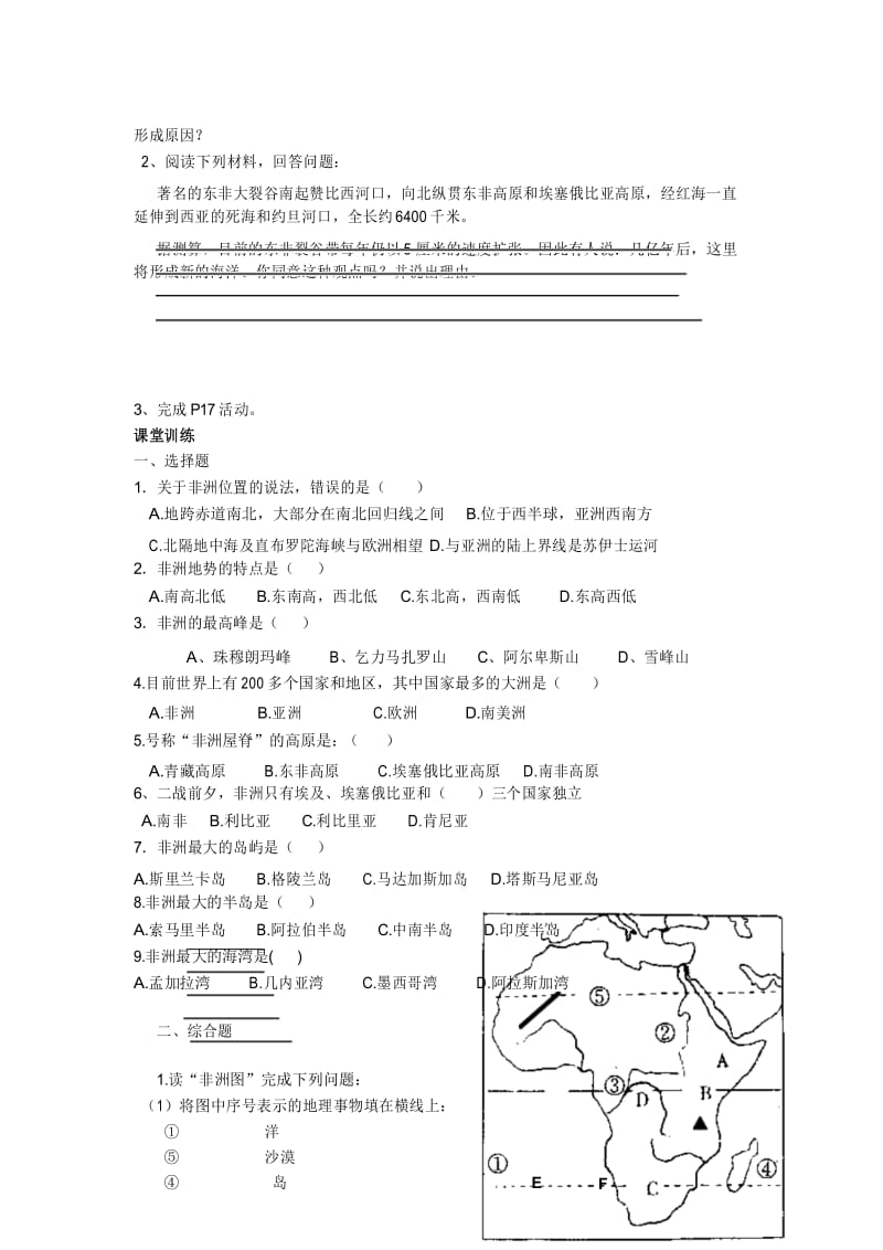 七年级地理下册 6.2《非洲(第1课时)》学案.docx_第3页