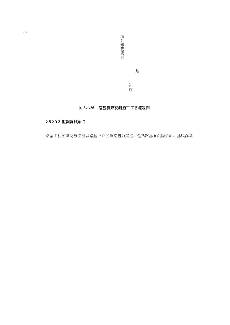 路基沉降观测施工方法.docx_第2页