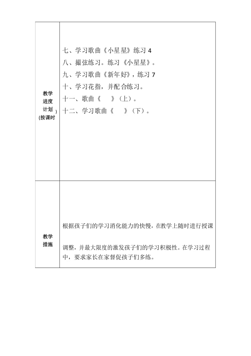 (完整版)学科教学计划表(范本).docx_第3页