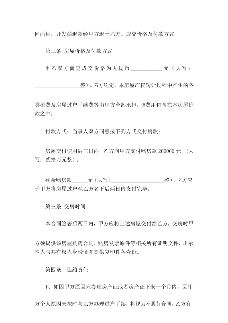 房房屋买卖合同(暂未取得房产证).docx_第3页