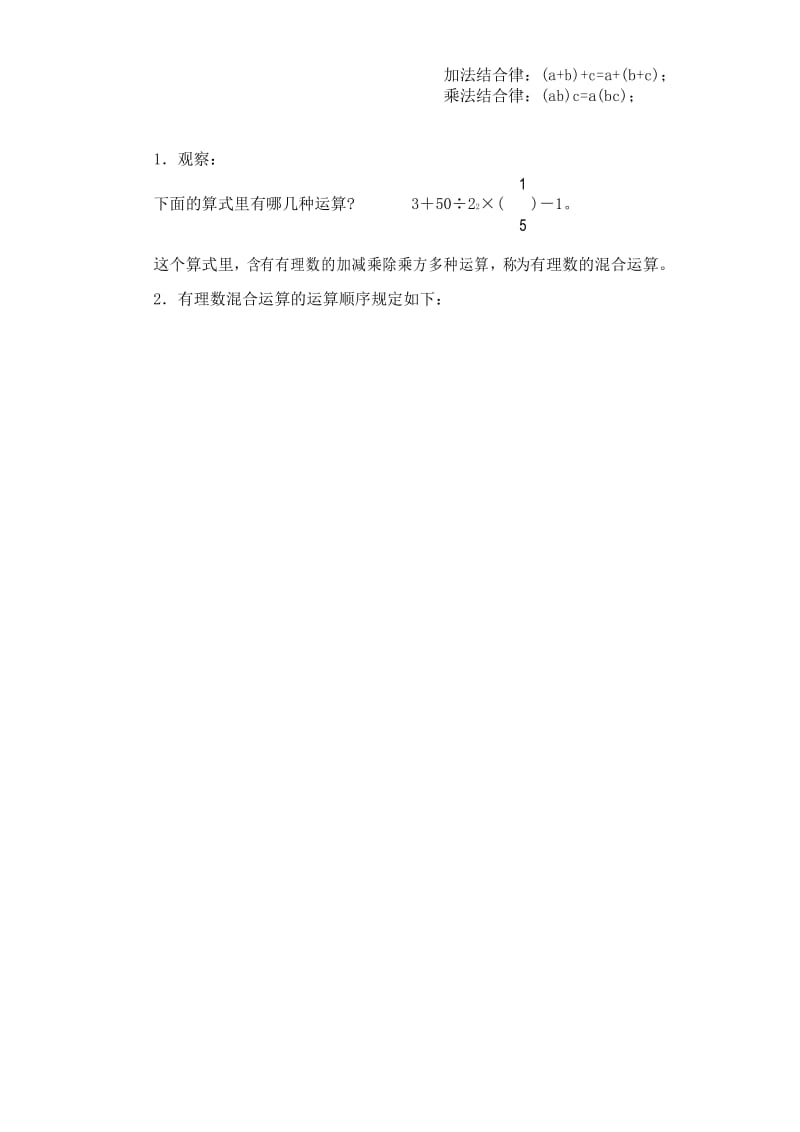 苏教版数学七年级上册2.8有理数的混合运算 教案设计.docx_第2页