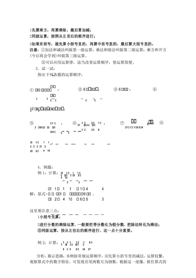 苏教版数学七年级上册2.8有理数的混合运算 教案设计.docx_第3页