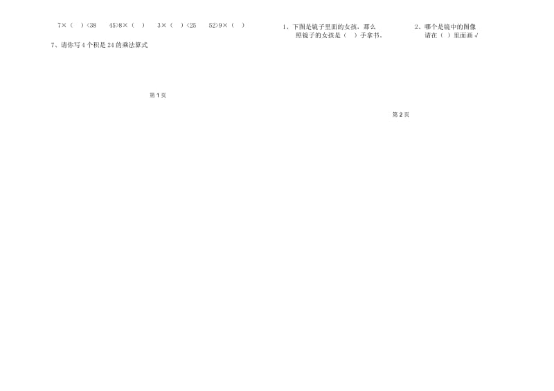 人教版小学二年级数学上册第五、六单元练习题(卷).docx_第2页