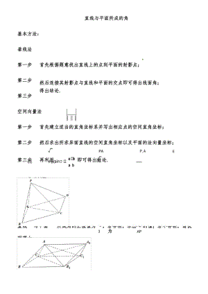 直线与平面所成的角.docx