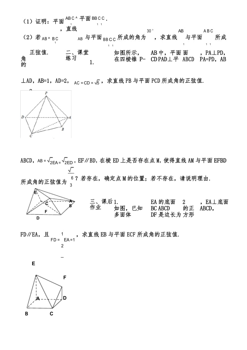 直线与平面所成的角.docx_第3页