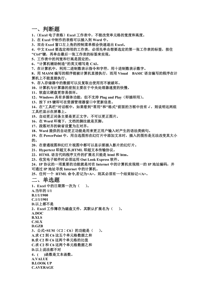 一级考试题及答案三.doc_第1页