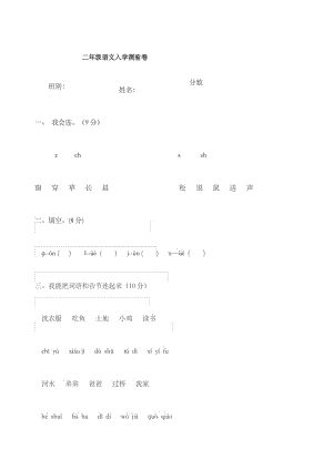 二年级语文入学测试题.docx