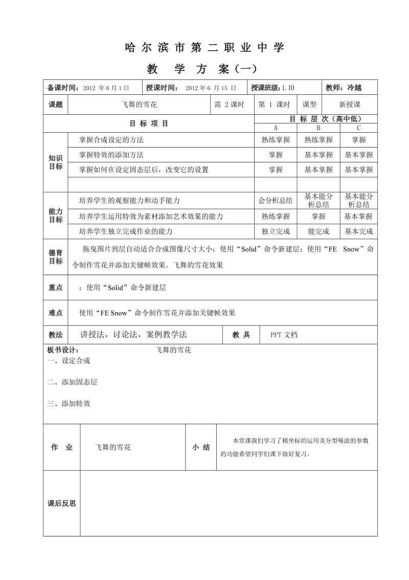 飞舞的雪花.doc_第1页