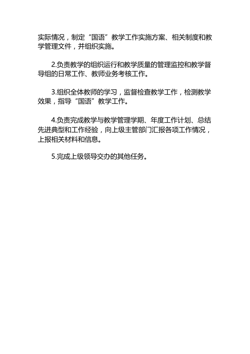 国语教学领导小组及分工.docx_第3页