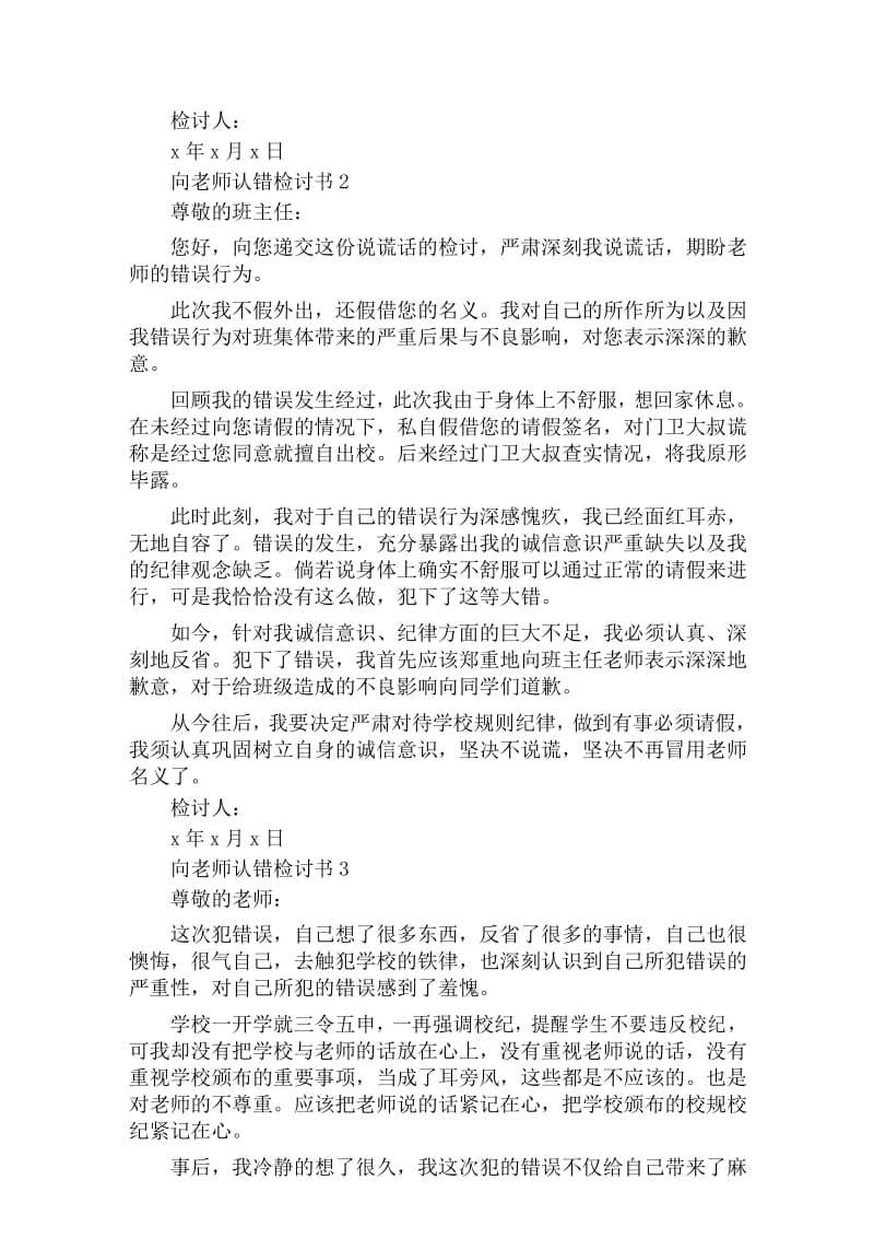 2020向老师认错检讨书范文精选.docx_第3页