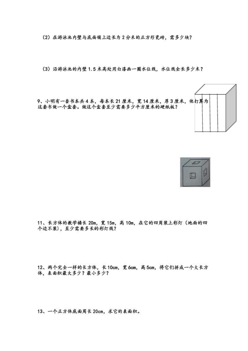 长方体与正方体棱长表面积易错题上课讲义.docx_第3页