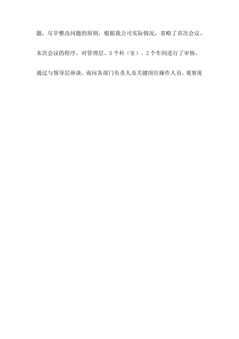 质量管理体系内审报告.docx_第2页