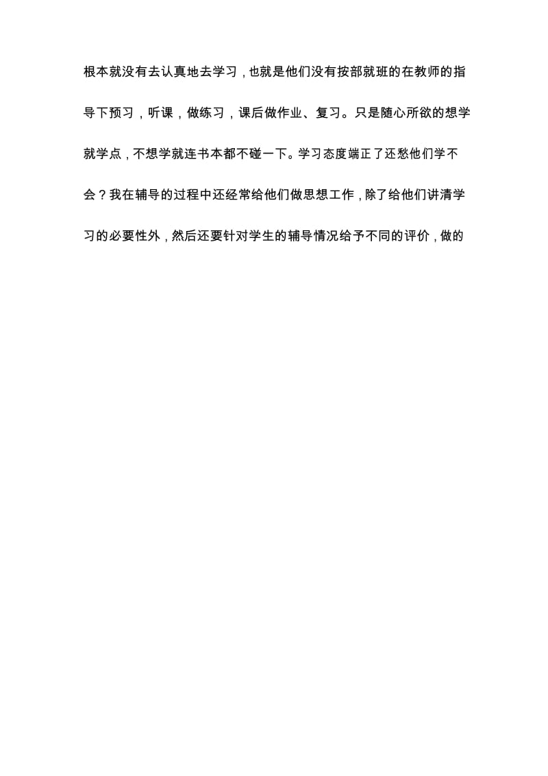 一年级学困生辅导总结.docx_第2页