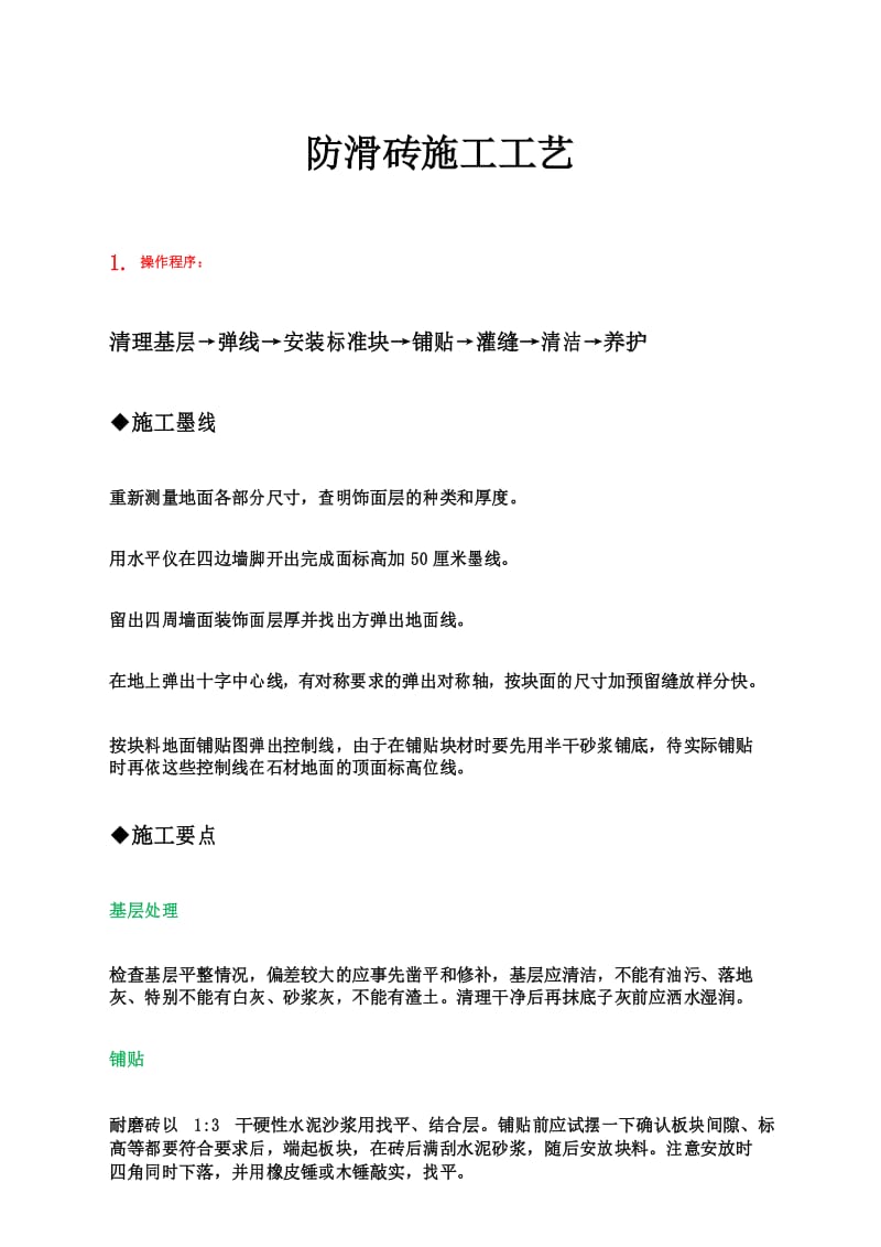 防滑砖施工工艺.docx_第1页