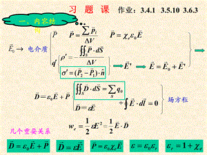 电磁学第三章 习题课.ppt