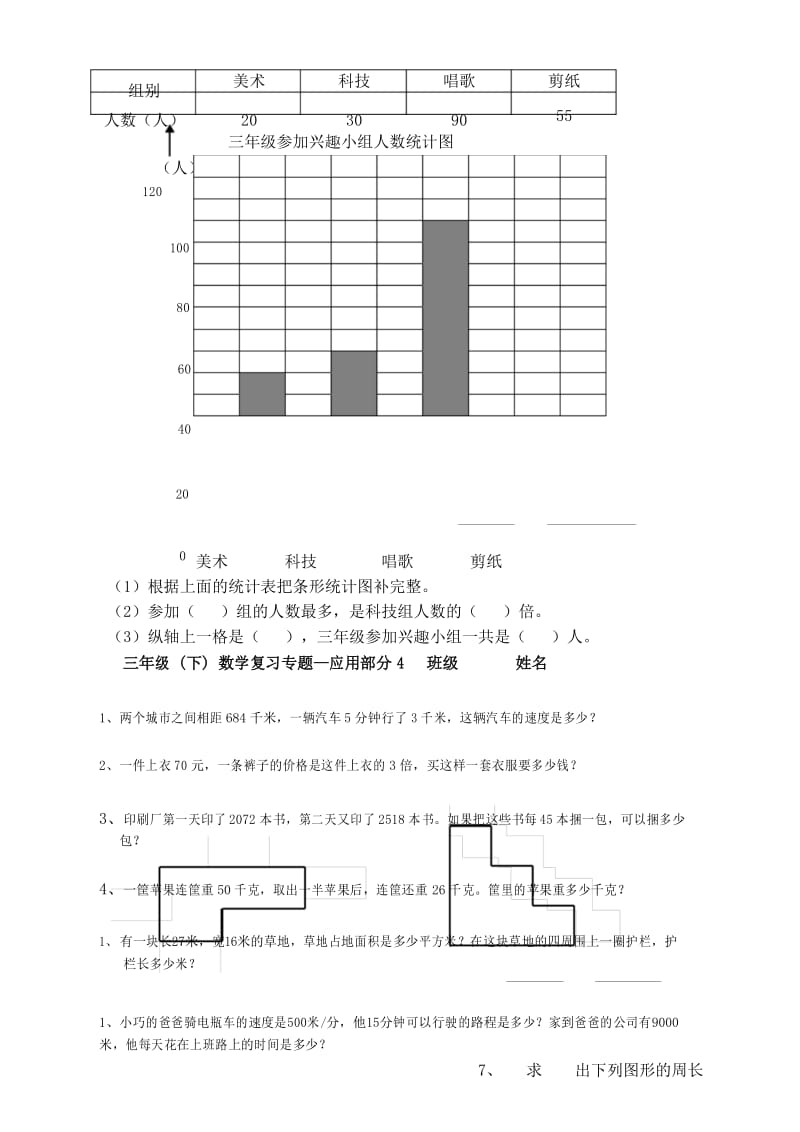 沪教版三年级下册数学复习应用部分.docx_第3页
