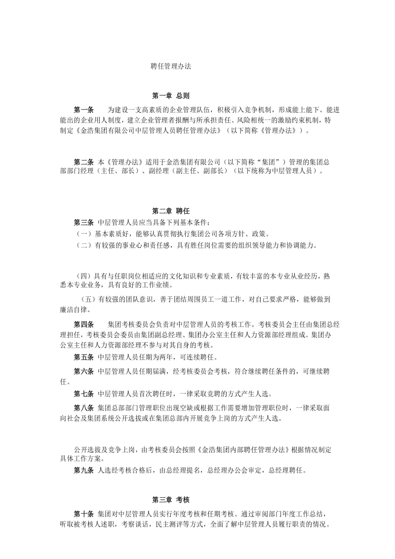 4中层管理人员聘任管理办法.docx_第2页