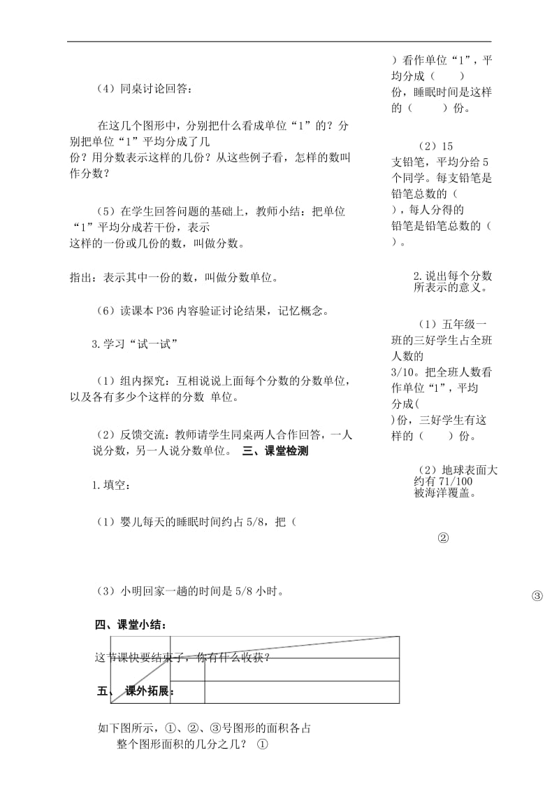 五年级数学分数的意义导学案.docx_第3页