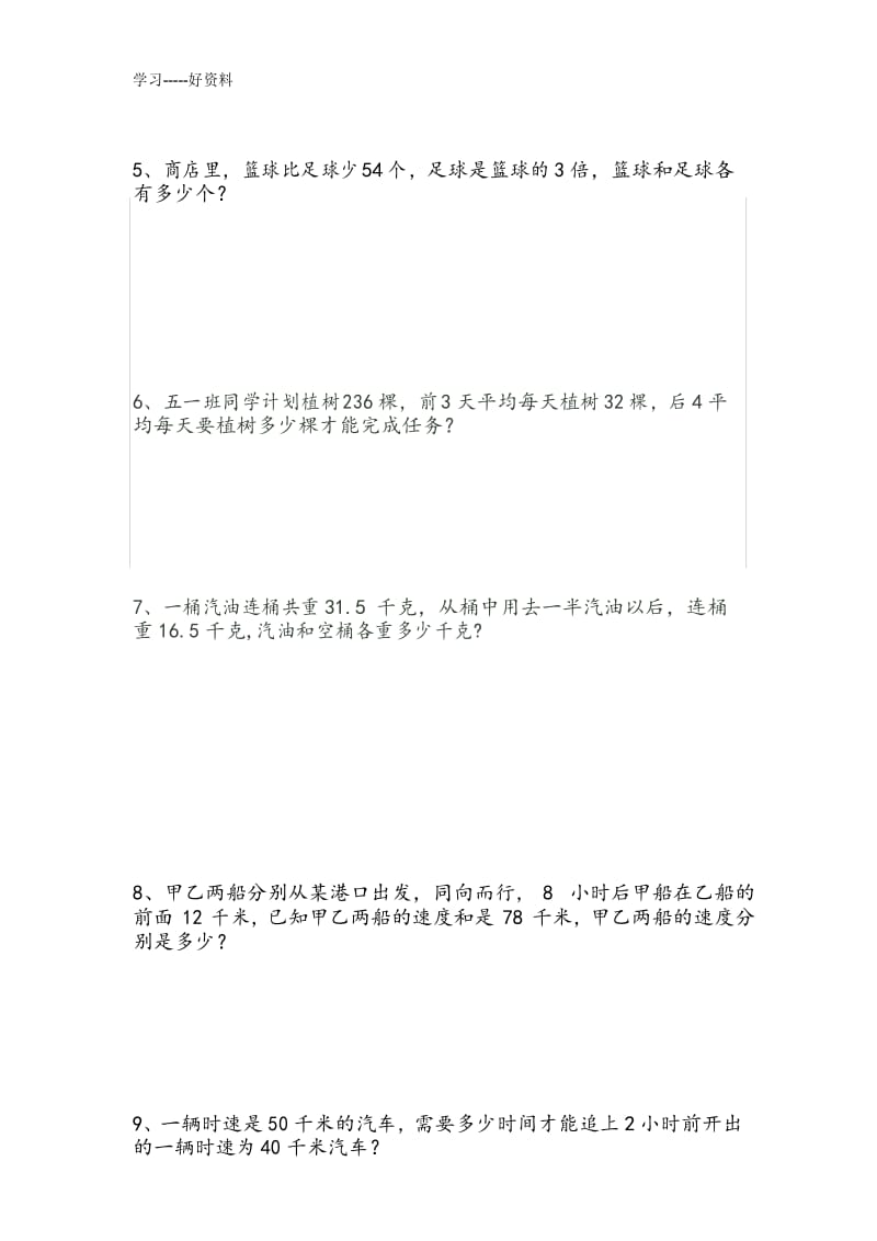 最新苏教版小学五年级数学简易方程练习题.docx_第3页