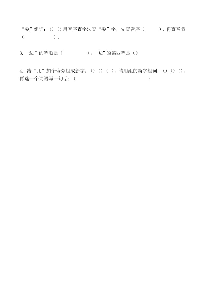 部编版语文一年级下册第六单元测试题.docx_第2页